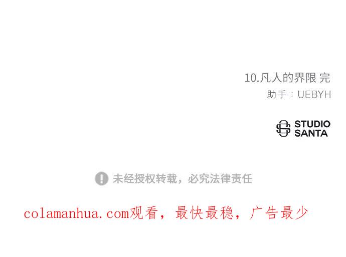 重生最强玩家 - [第10话] 凡人的界限 - 第66张图