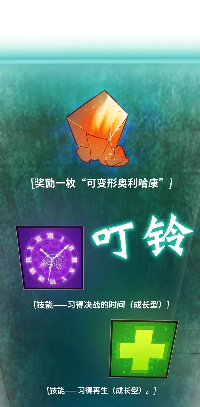 重生最强玩家 - [第10话] 凡人的界限 - 第45张图