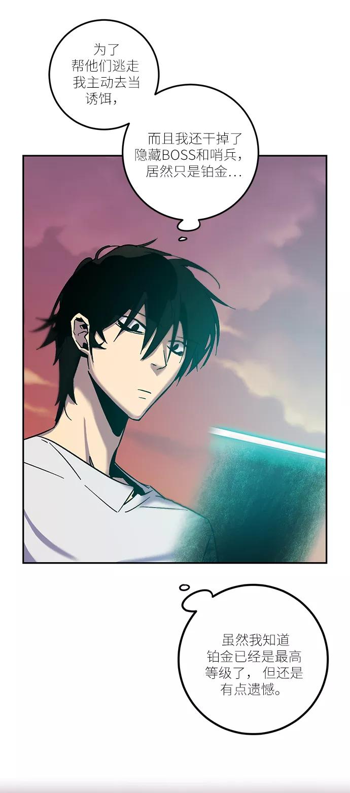 重生最强玩家 - [第10话] 凡人的界限 - 第33张图