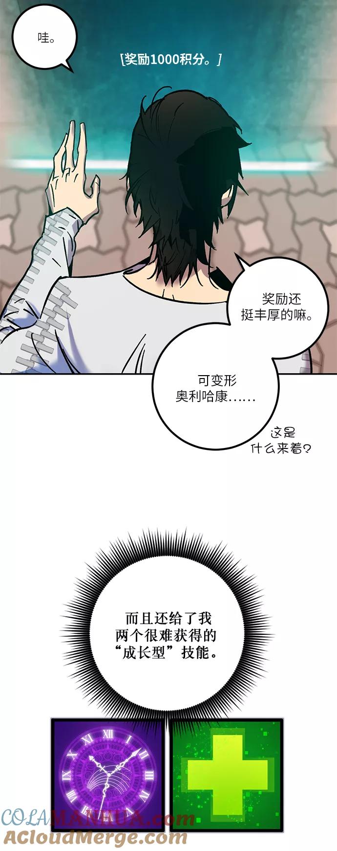 重生最强玩家 - [第10话] 凡人的界限 - 第46张图