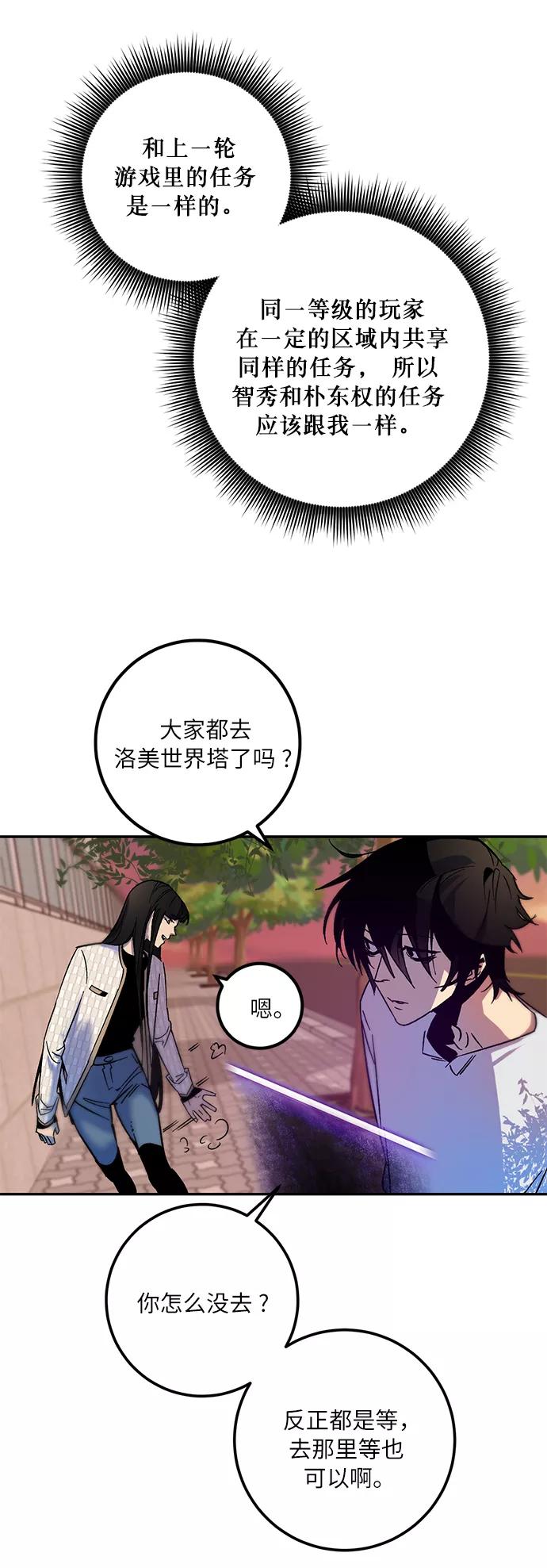 重生最强玩家 - [第10话] 凡人的界限 - 第50张图