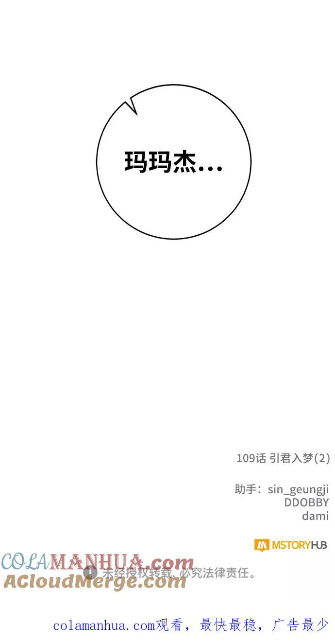 重生最强玩家 - [第109话] 引君入梦（2） - 第73张图