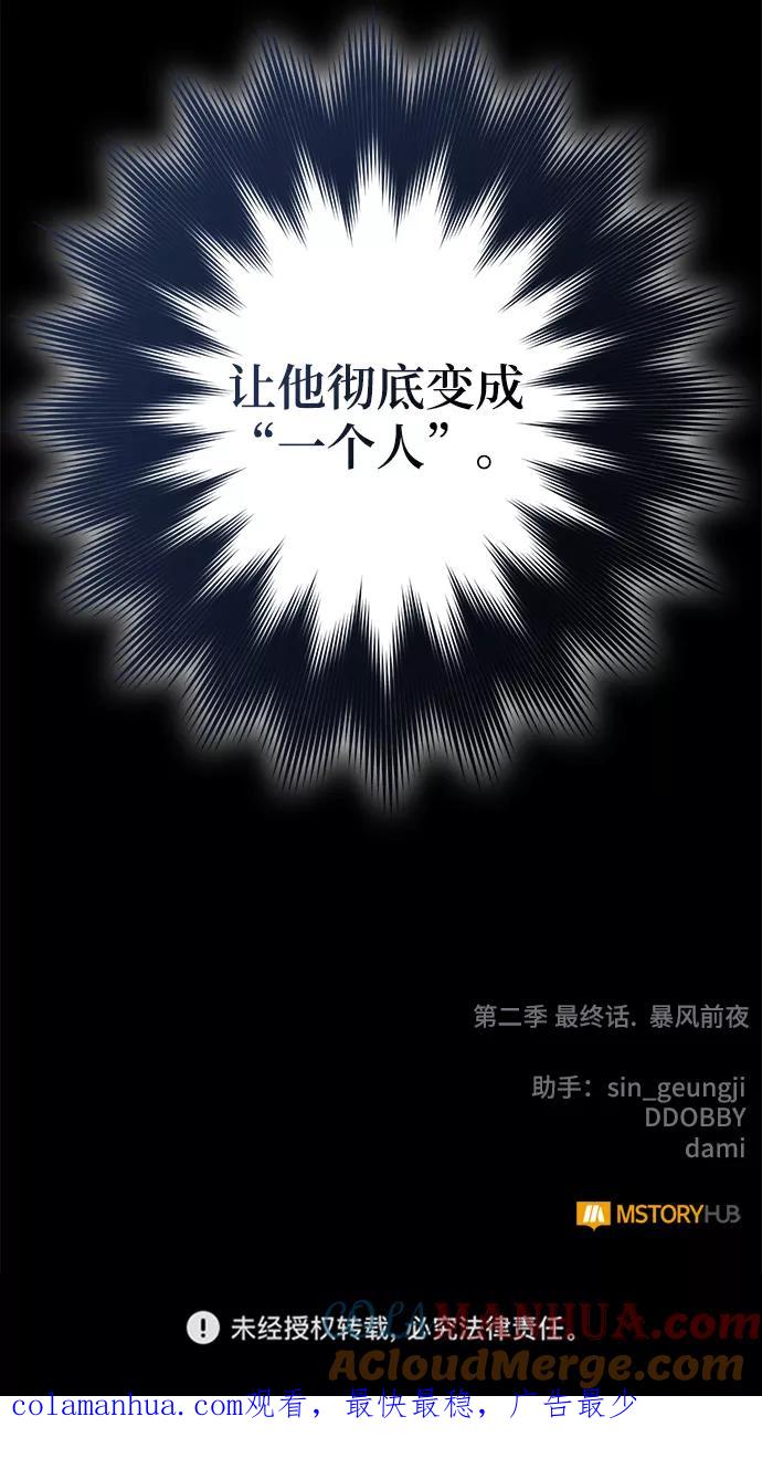 重生最强玩家 - [第二季 最终话] 暴风前夜 - 第79张图