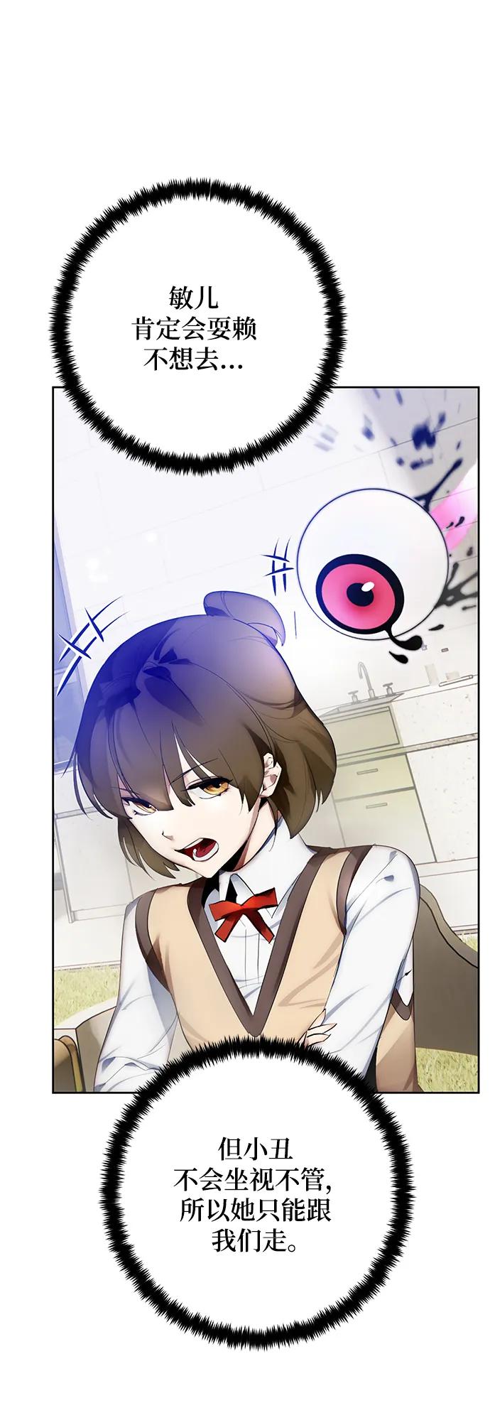 重生最强玩家 - [第111话] 苍天的龙（1） - 第27张图