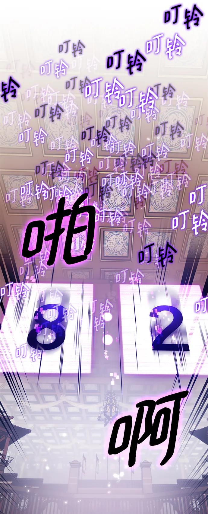 重生最强玩家 - [第111话] 苍天的龙（1） - 第72张图