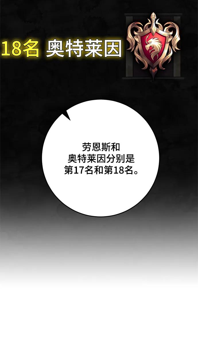 重生最强玩家 - [第111话] 苍天的龙（1） - 第15张图