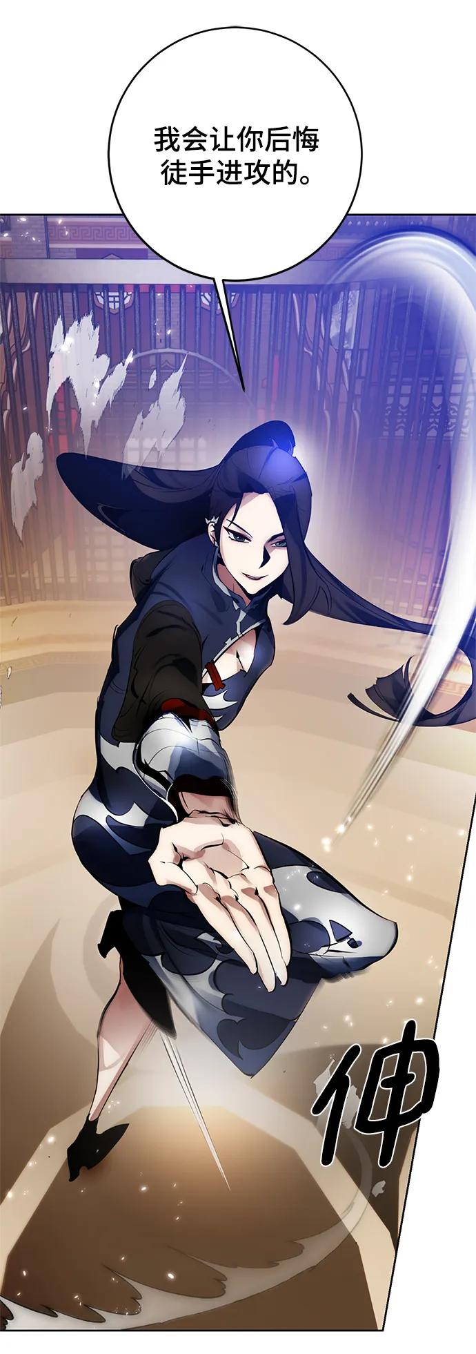 重生最强玩家 - [第111话] 苍天的龙（1） - 第74张图