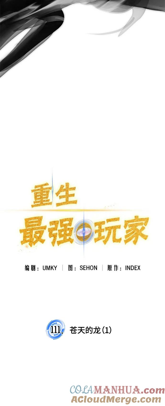 重生最强玩家 - [第111话] 苍天的龙（1） - 第31张图