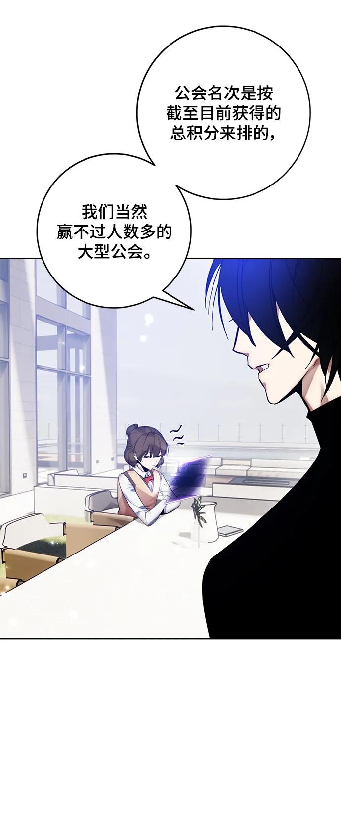 重生最强玩家 - [第111话] 苍天的龙（1） - 第6张图