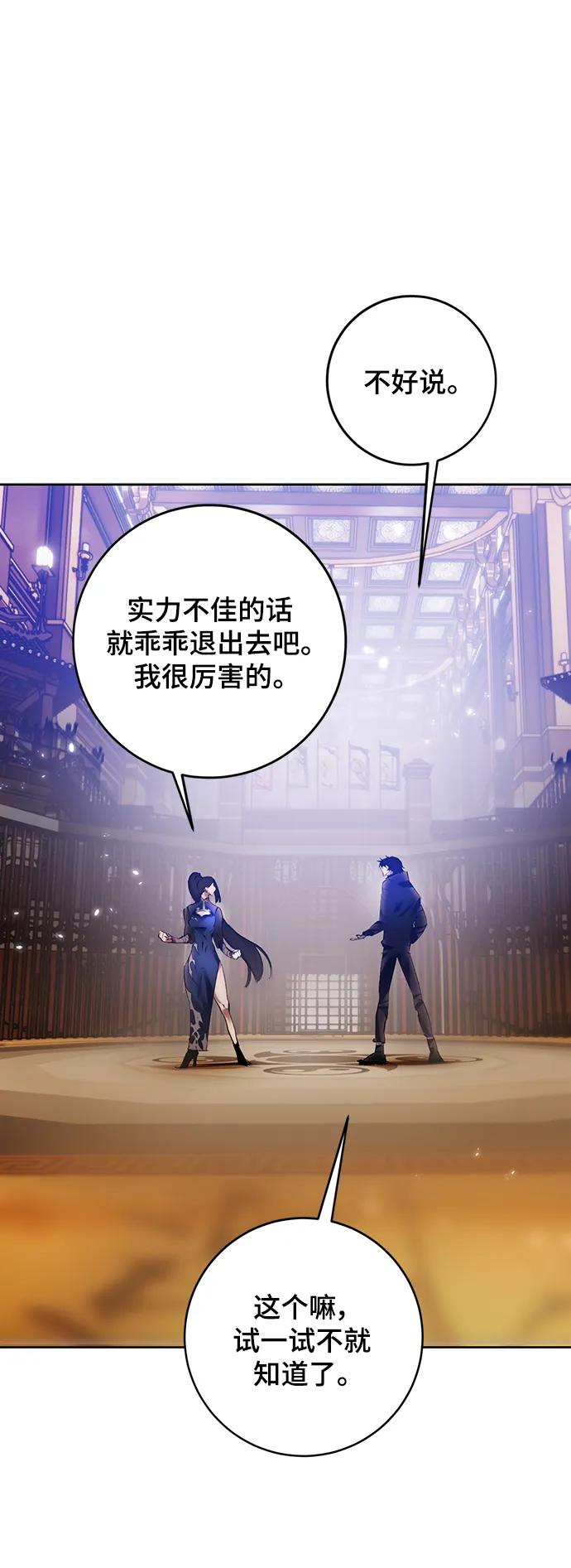 重生最强玩家 - [第111话] 苍天的龙（1） - 第66张图