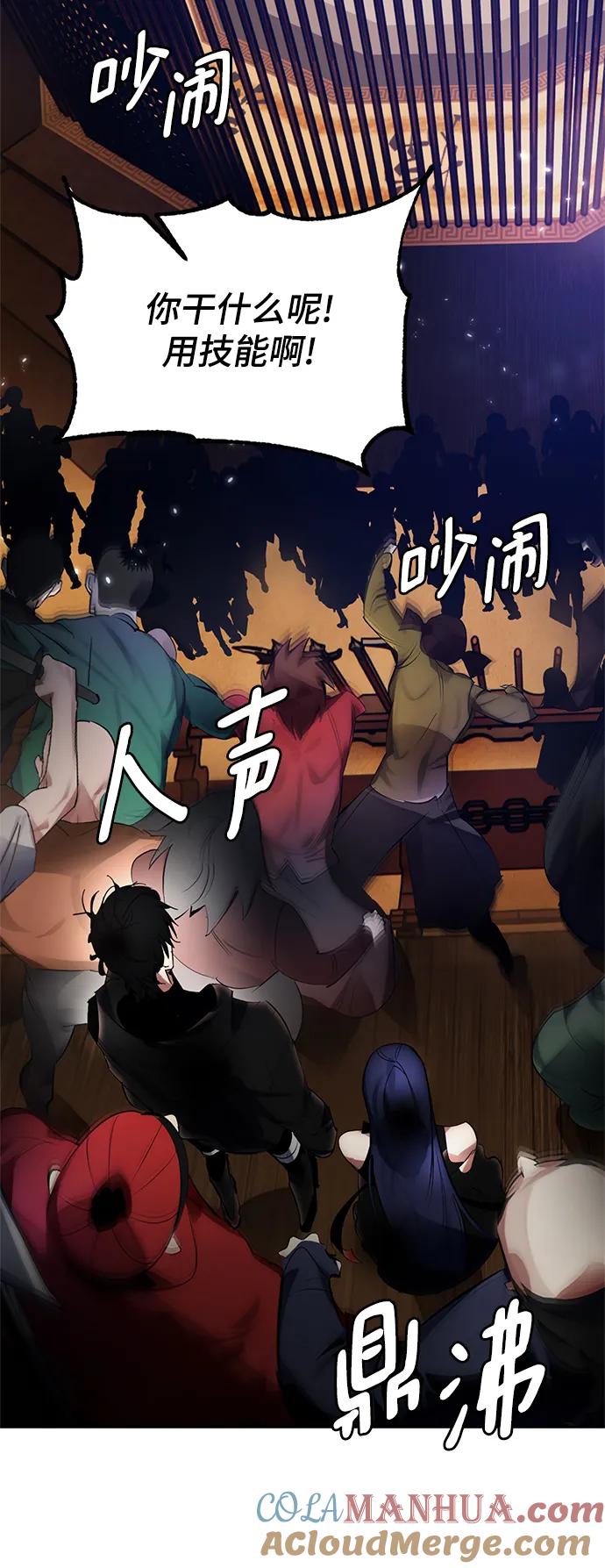 重生最强玩家 - [第111话] 苍天的龙（1） - 第46张图