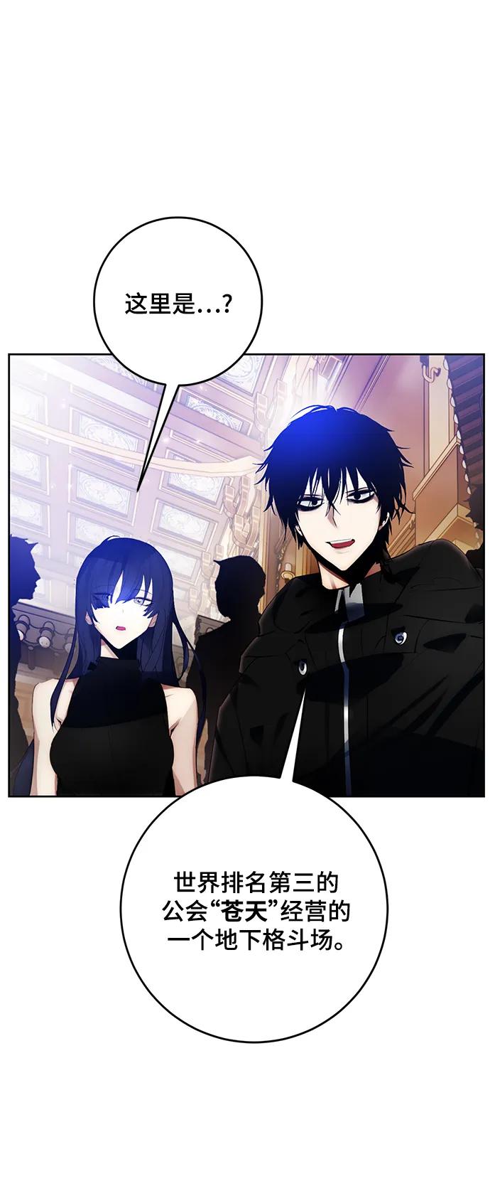 重生最强玩家 - [第111话] 苍天的龙（1） - 第47张图