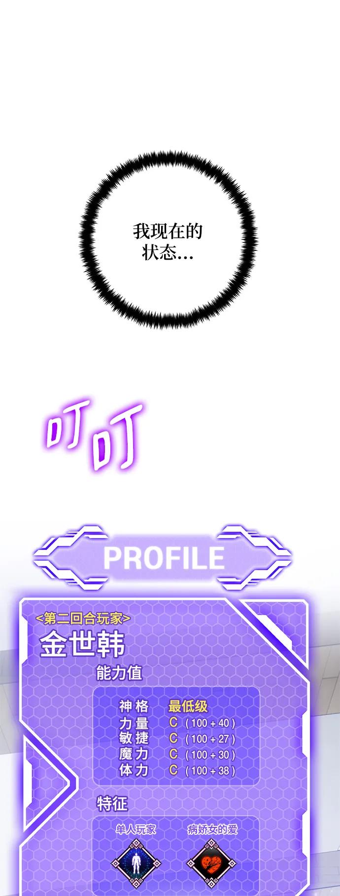 重生最强玩家 - [第111话] 苍天的龙（1） - 第8张图