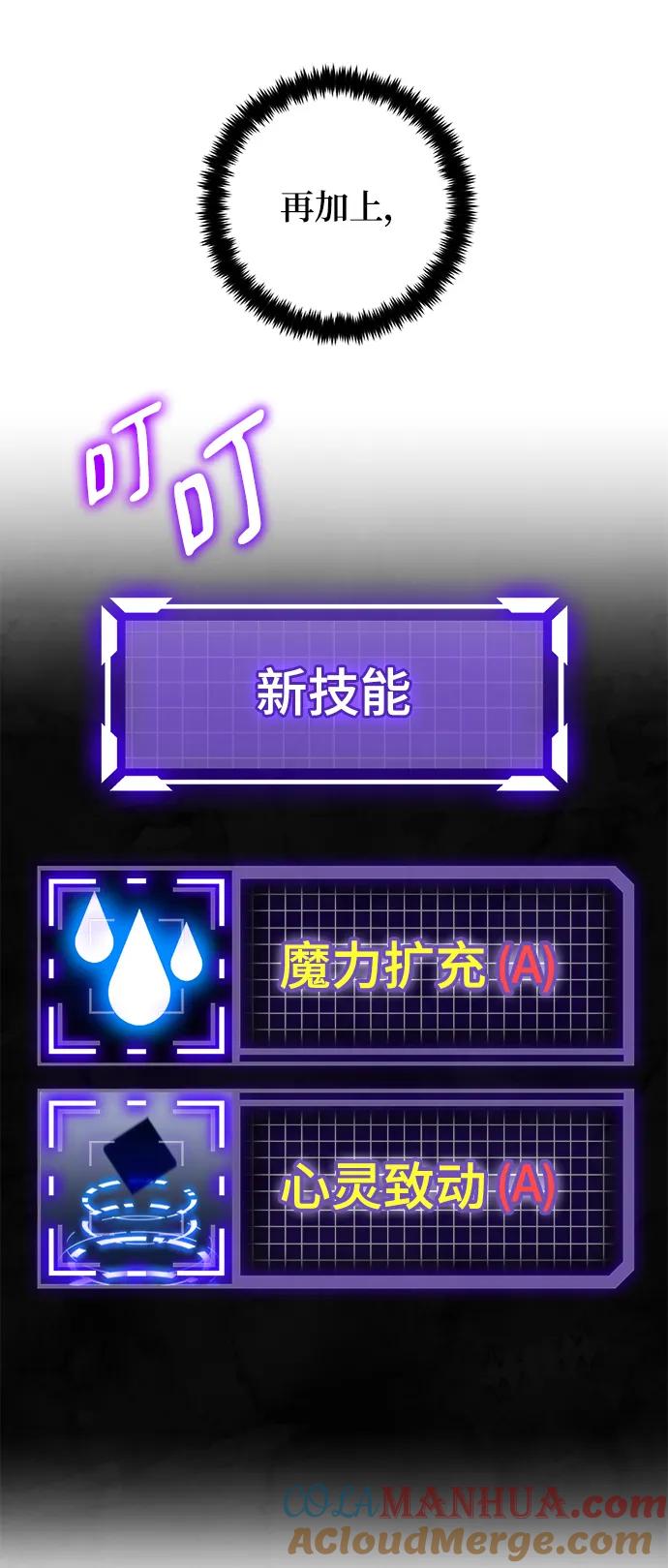 重生最强玩家 - [第111话] 苍天的龙（1） - 第10张图