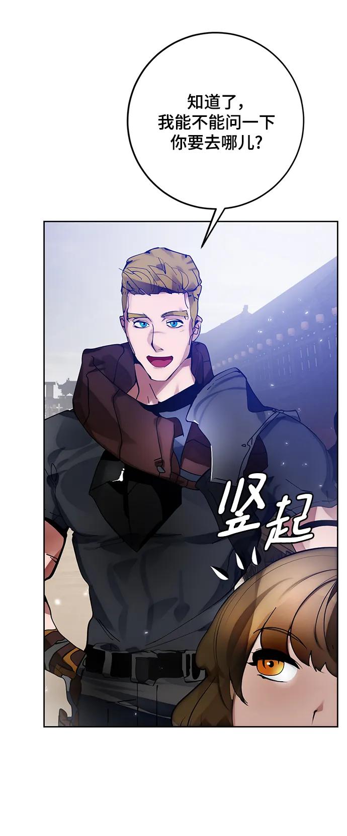 重生最强玩家 - [第111话] 苍天的龙（1） - 第39张图