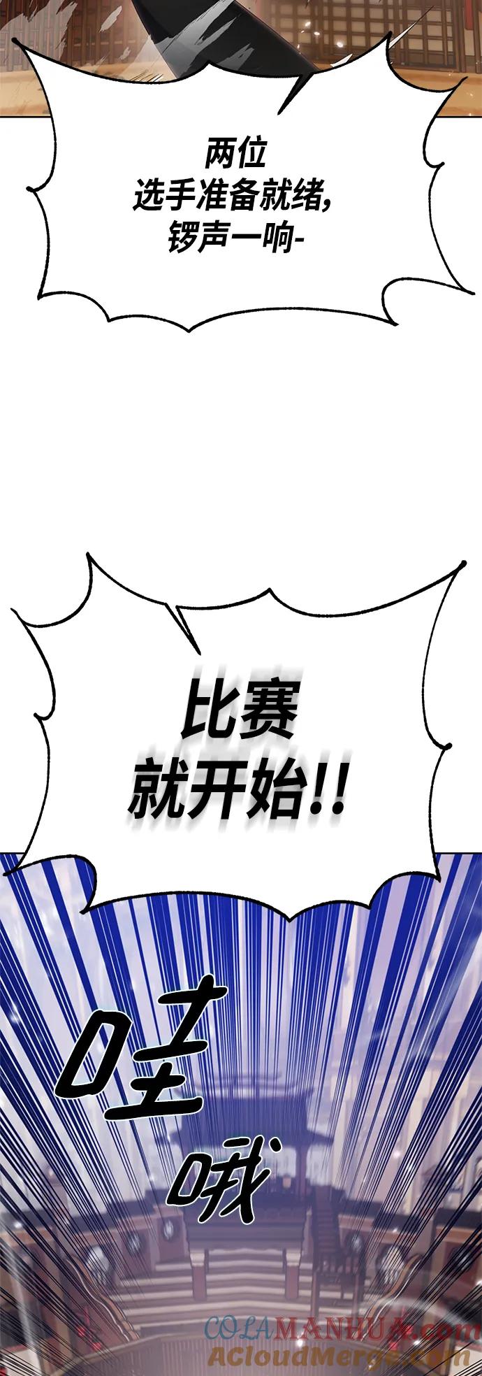 重生最强玩家 - [第111话] 苍天的龙（1） - 第76张图