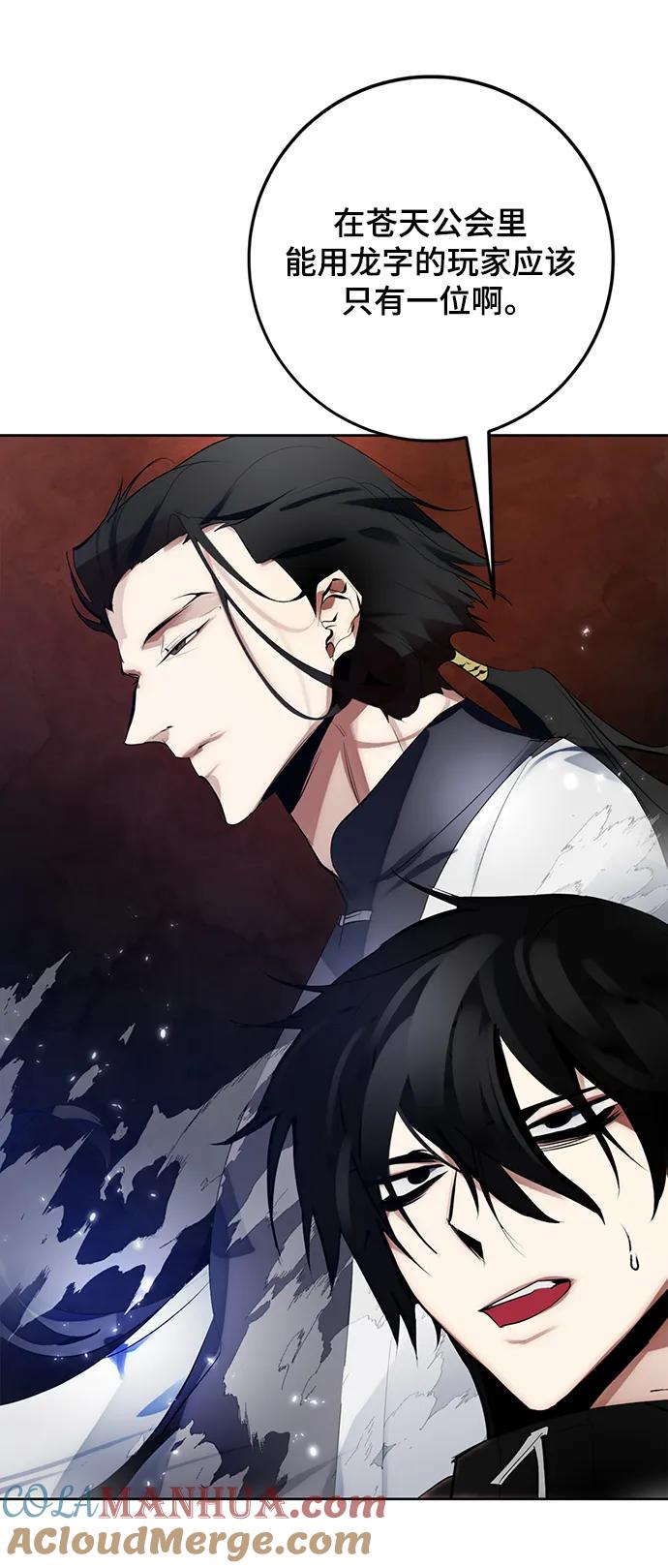 重生最强玩家 - [第111话] 苍天的龙（1） - 第58张图