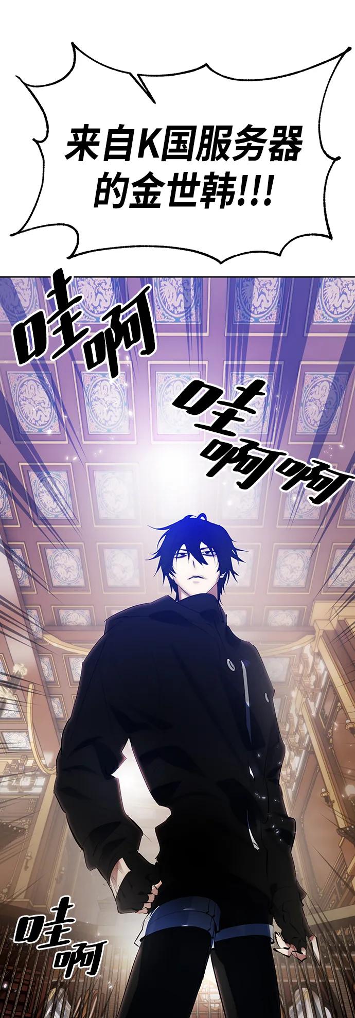 重生最强玩家 - [第111话] 苍天的龙（1） - 第63张图