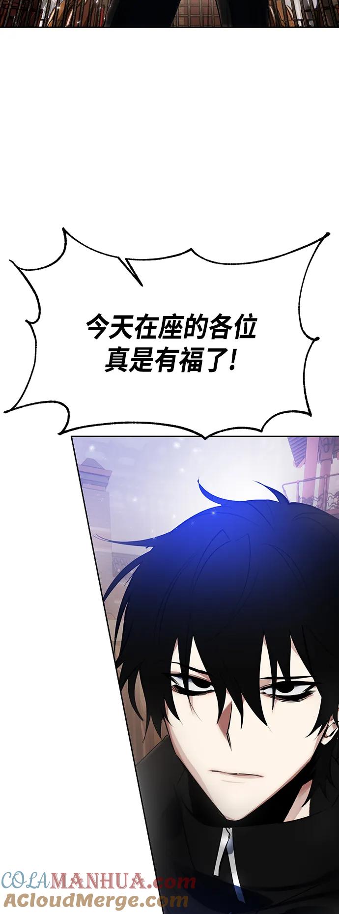 重生最强玩家 - [第111话] 苍天的龙（1） - 第64张图