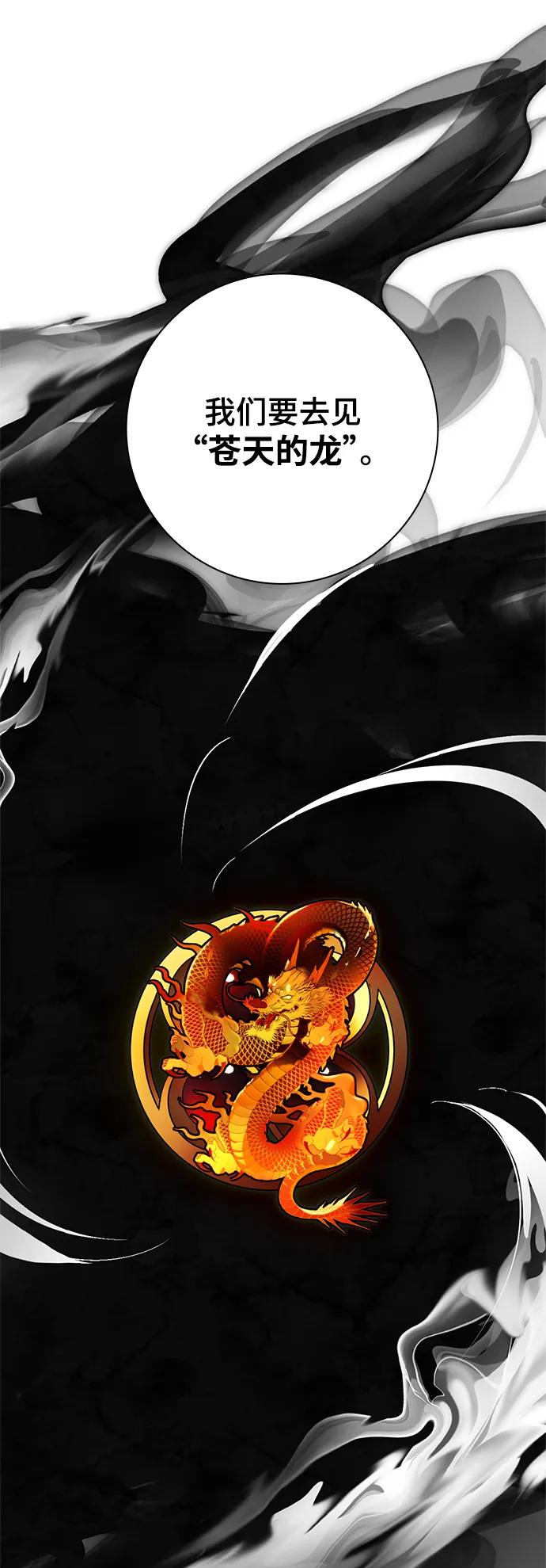 重生最强玩家 - [第111话] 苍天的龙（1） - 第30张图