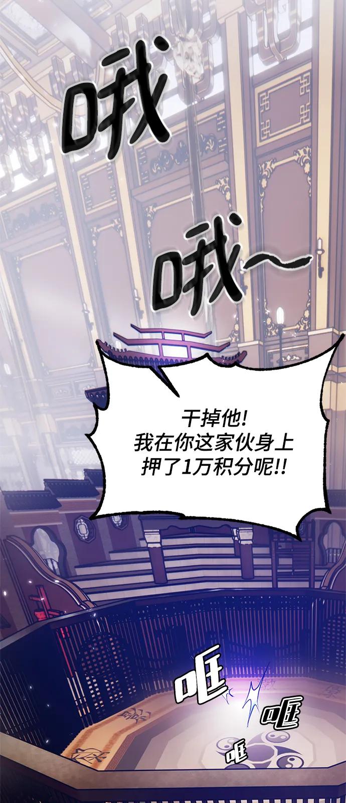 重生最强玩家 - [第111话] 苍天的龙（1） - 第45张图