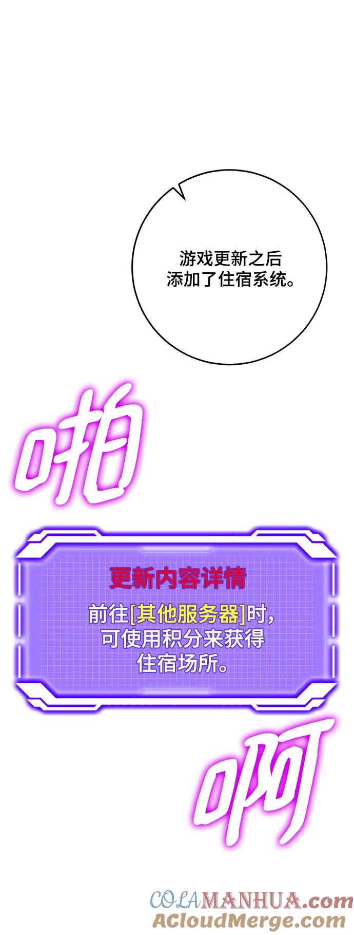 重生最强玩家 - [第111话] 苍天的龙（1） - 第37张图