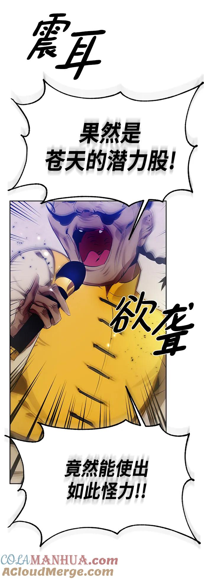 重生最强玩家 - [第111话] 苍天的龙（1） - 第52张图