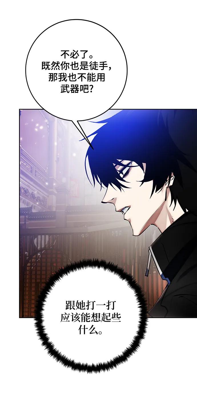 重生最强玩家 - [第111话] 苍天的龙（1） - 第68张图