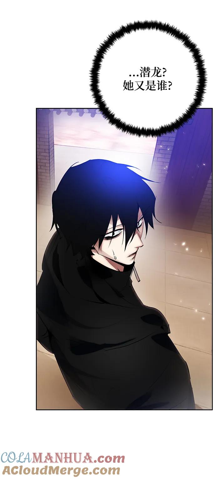 重生最强玩家 - [第111话] 苍天的龙（1） - 第55张图