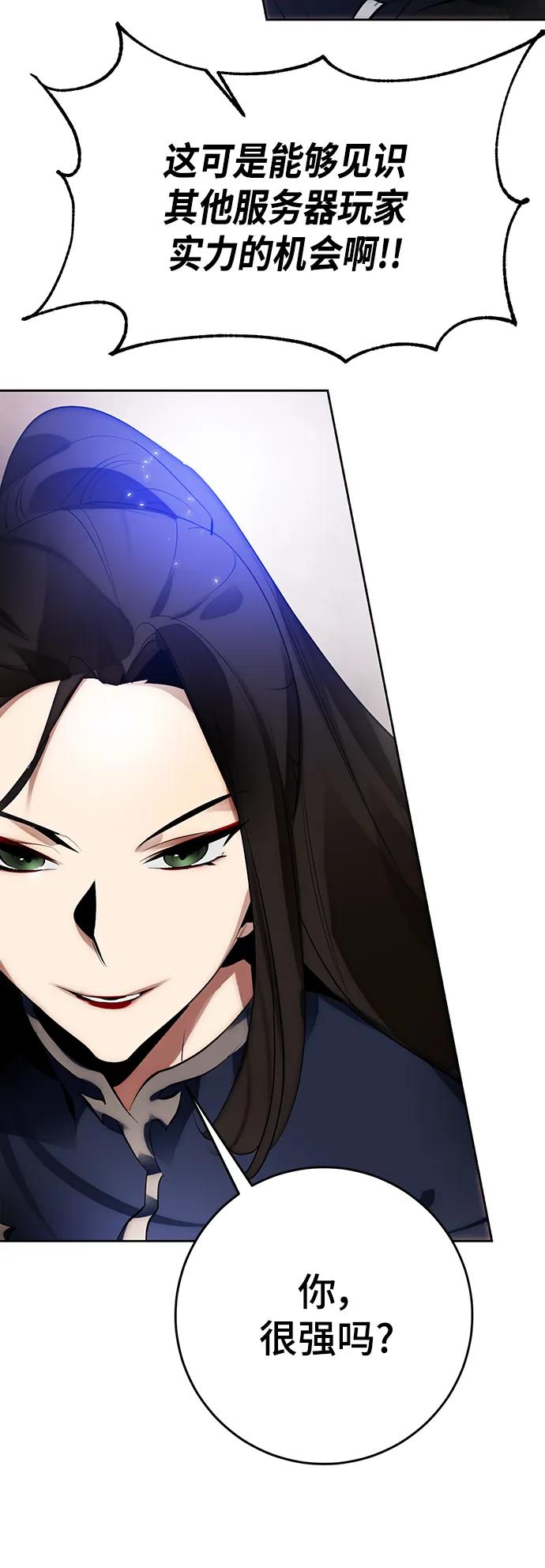 重生最强玩家 - [第111话] 苍天的龙（1） - 第65张图