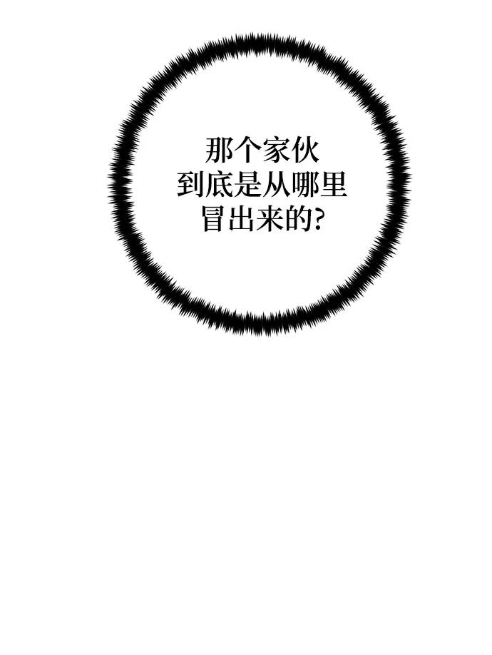 重生最强玩家 - [第111话] 苍天的龙（1） - 第59张图