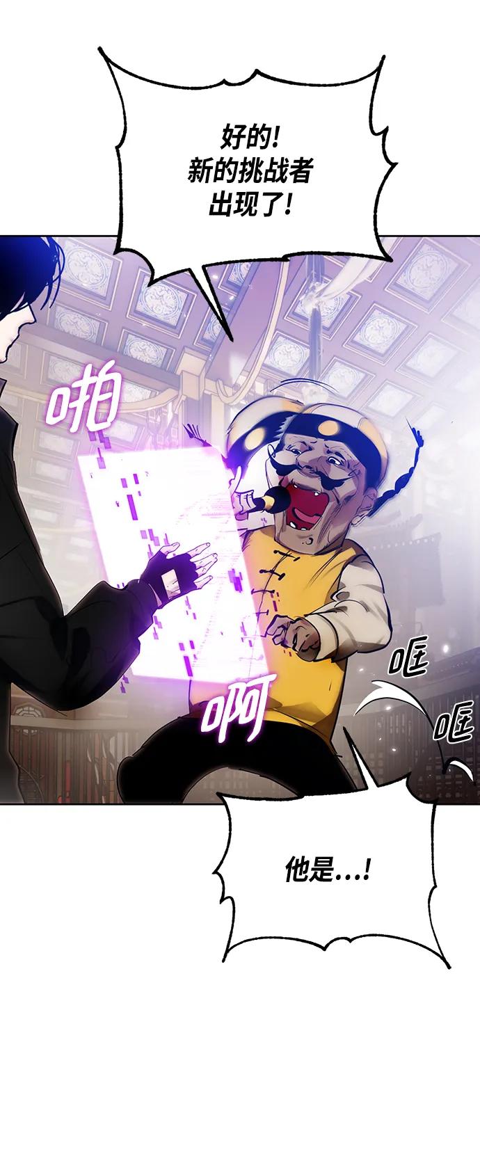 重生最强玩家 - [第111话] 苍天的龙（1） - 第62张图