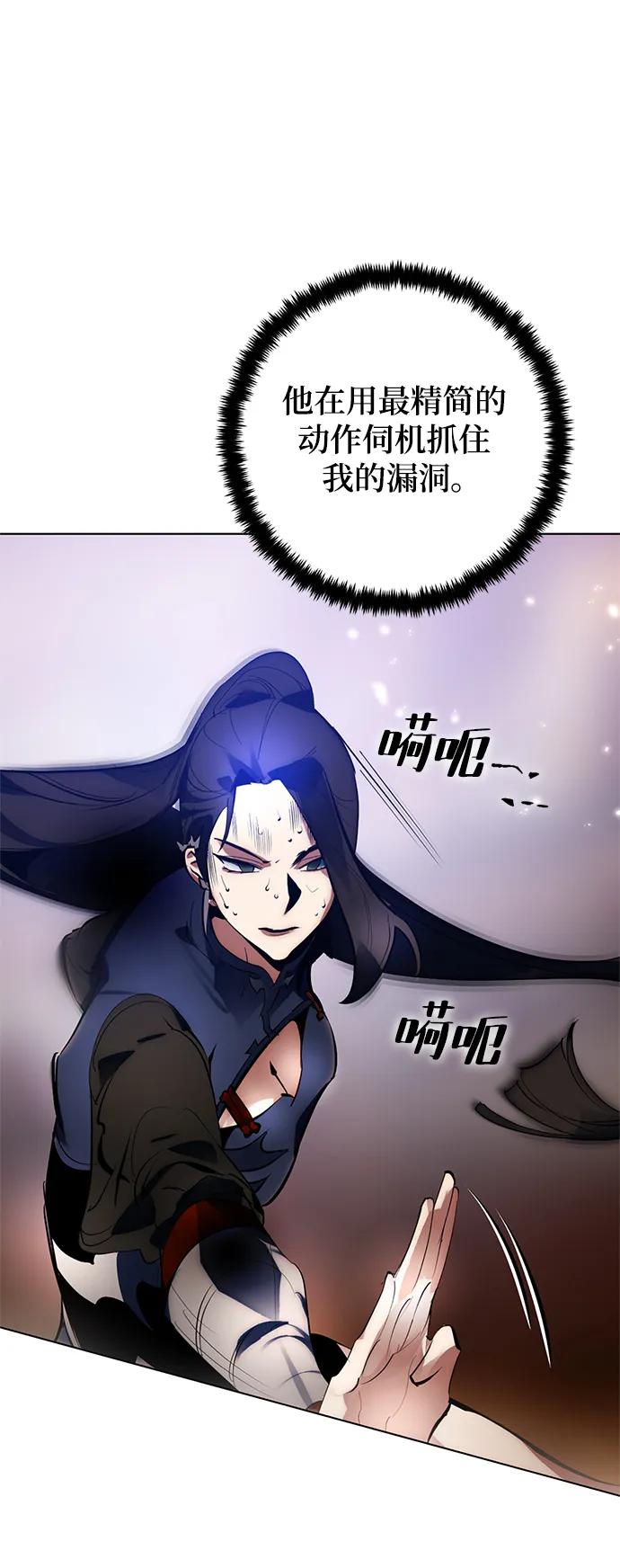 重生最强玩家 - [第112话] 苍天的龙（2） - 第18张图