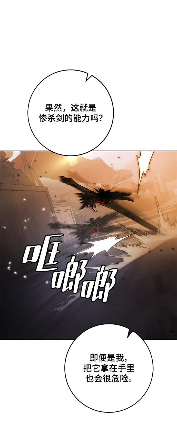 重生最强玩家 - [第112话] 苍天的龙（2） - 第83张图