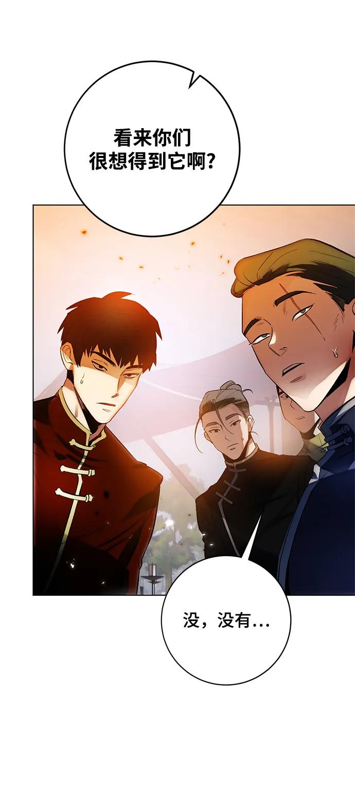 重生最强玩家 - [第112话] 苍天的龙（2） - 第63张图