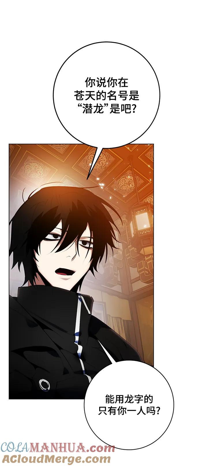 重生最强玩家 - [第112话] 苍天的龙（2） - 第46张图