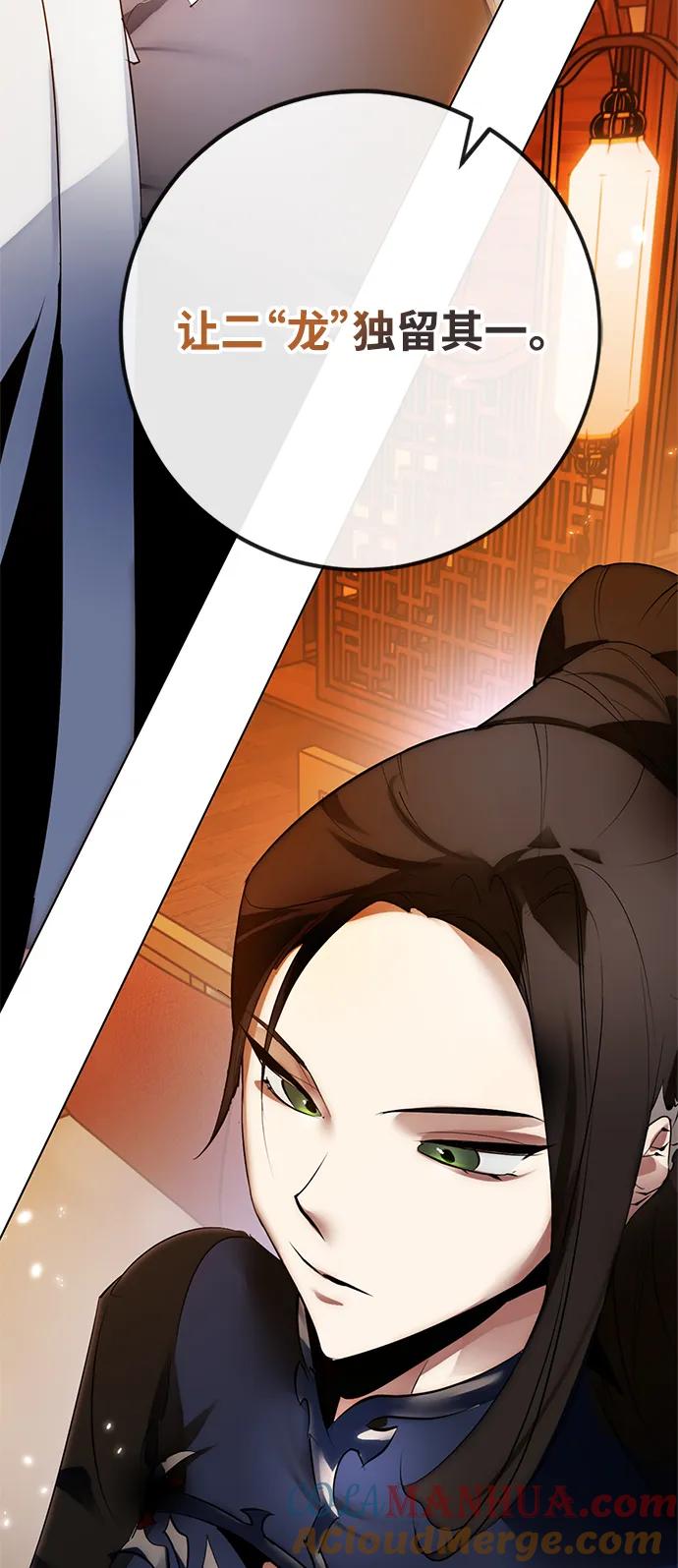 重生最强玩家 - [第112话] 苍天的龙（2） - 第85张图