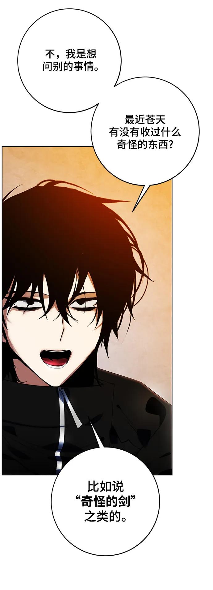 重生最强玩家 - [第112话] 苍天的龙（2） - 第50张图