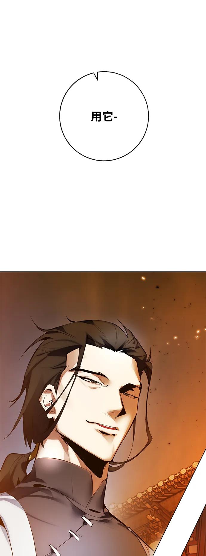 重生最强玩家 - [第112话] 苍天的龙（2） - 第84张图