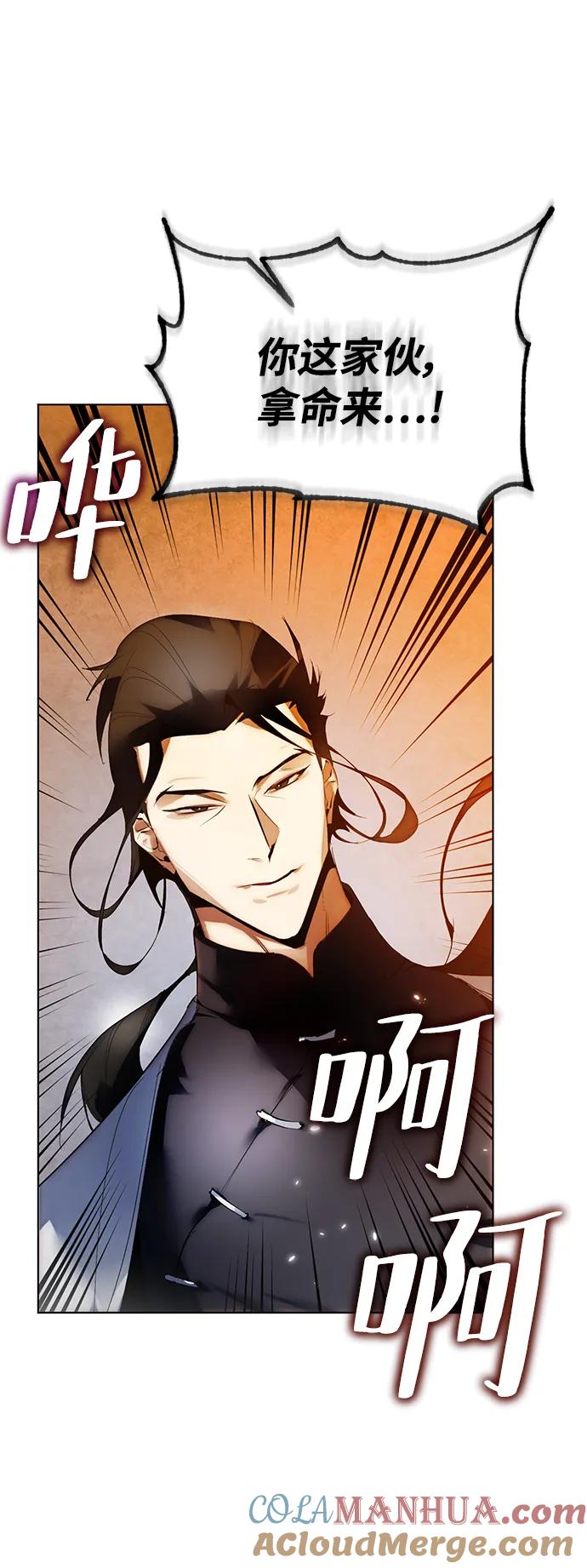 重生最强玩家 - [第112话] 苍天的龙（2） - 第79张图