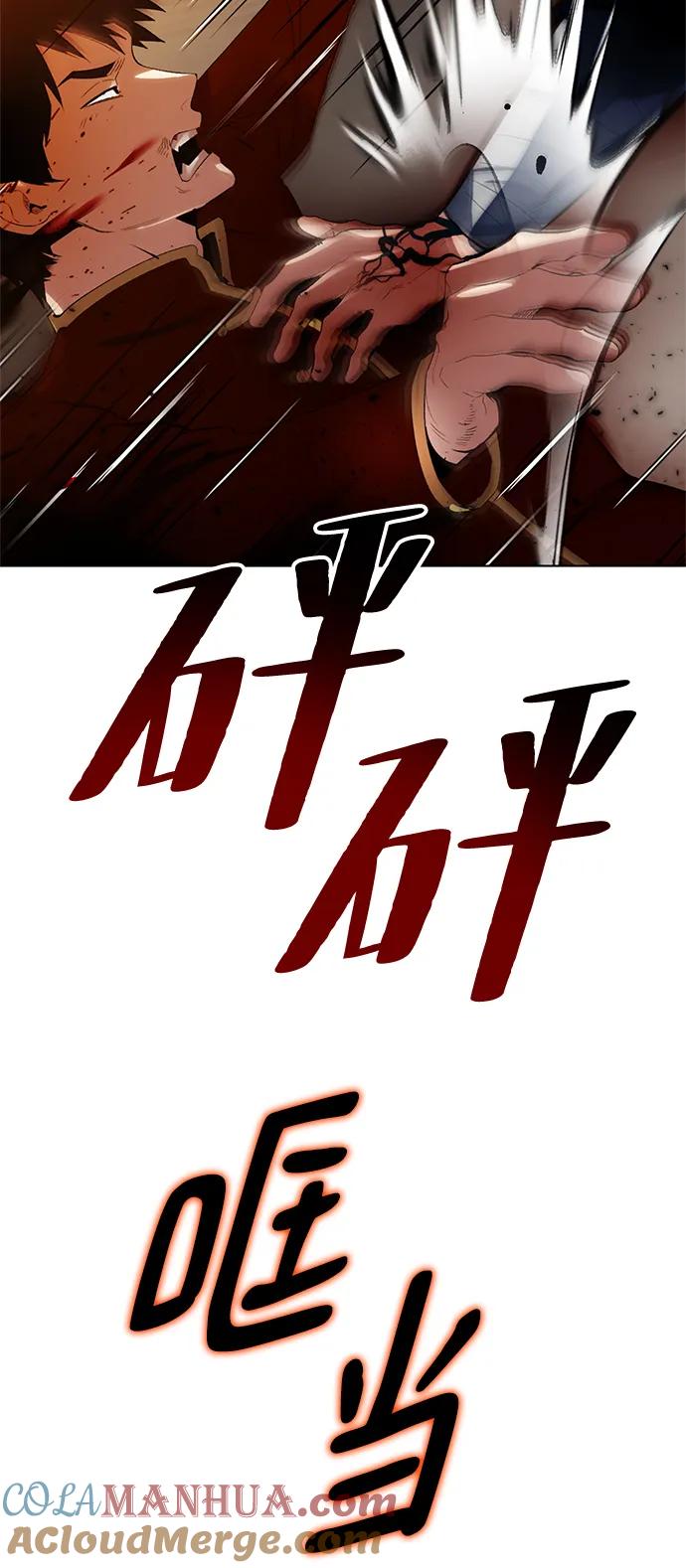 重生最强玩家 - [第112话] 苍天的龙（2） - 第73张图