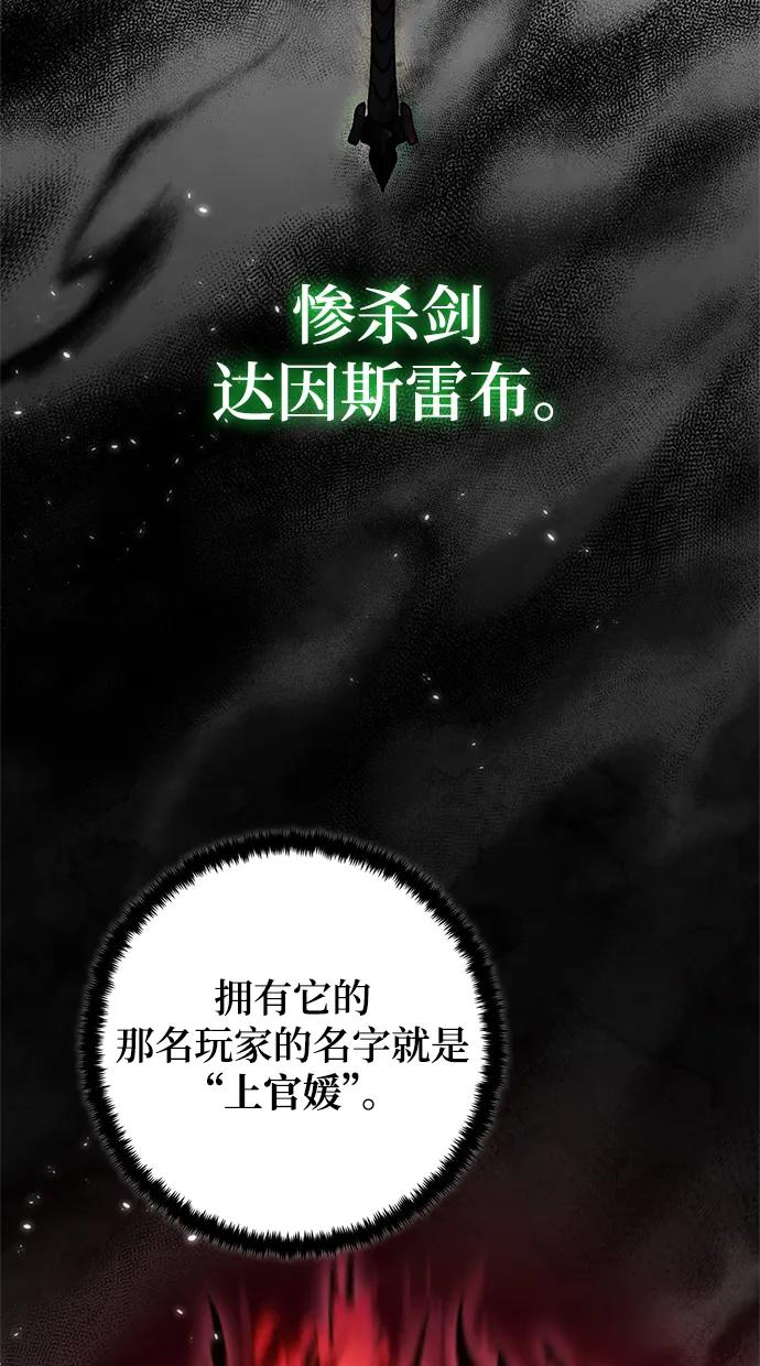 重生最强玩家 - [第112话] 苍天的龙（2） - 第32张图
