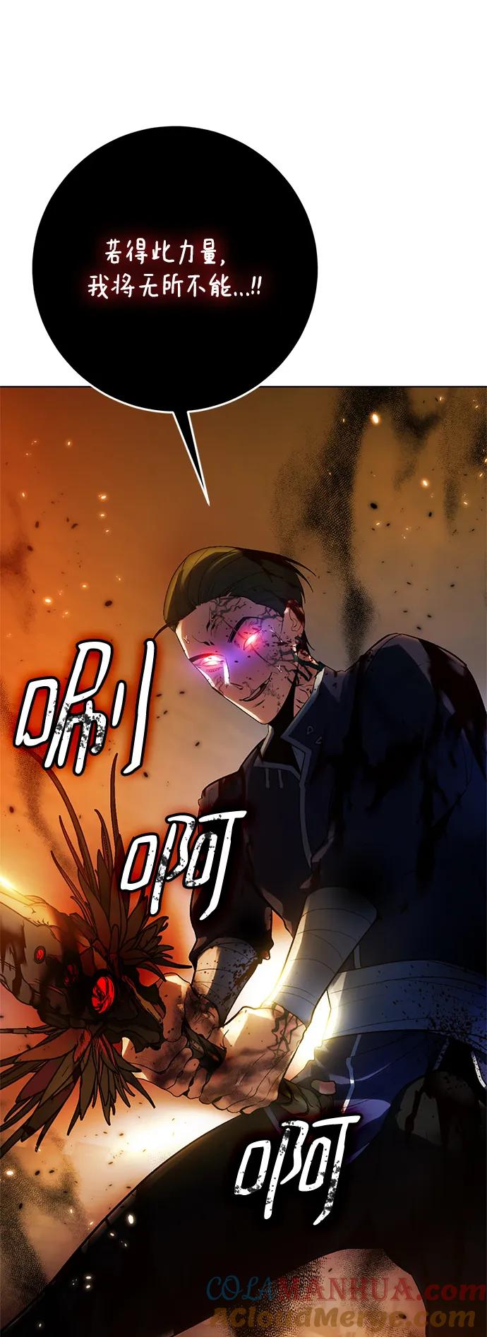 重生最强玩家 - [第112话] 苍天的龙（2） - 第76张图