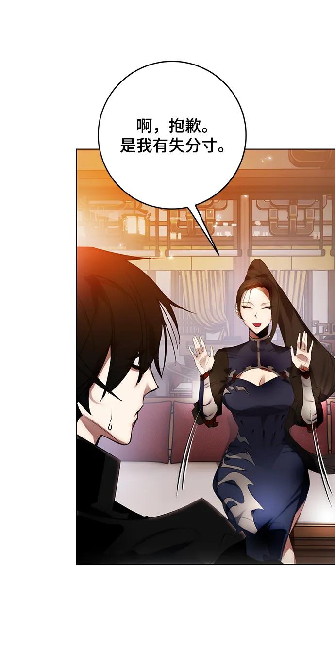 重生最强玩家 - [第112话] 苍天的龙（2） - 第45张图