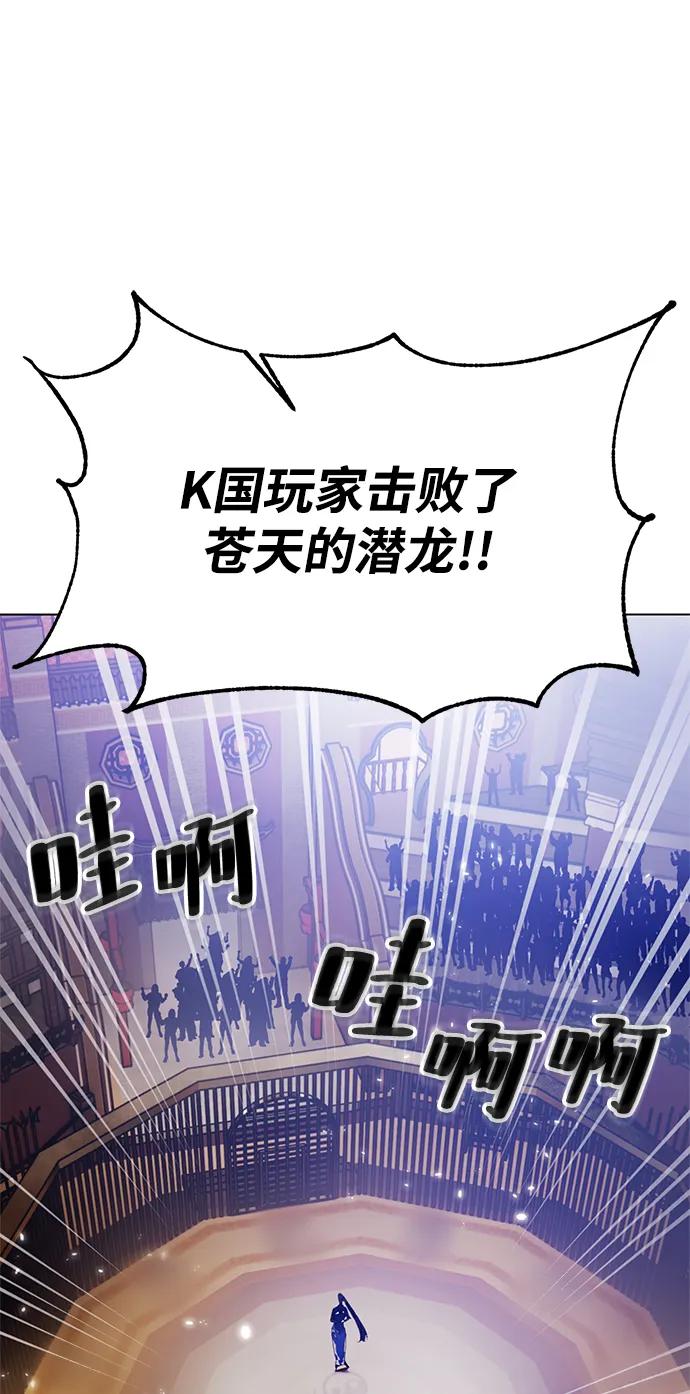 重生最强玩家 - [第112话] 苍天的龙（2） - 第27张图