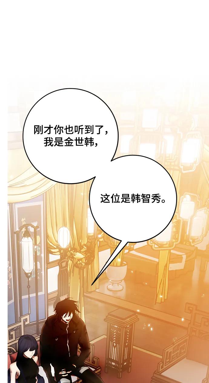 重生最强玩家 - [第112话] 苍天的龙（2） - 第38张图