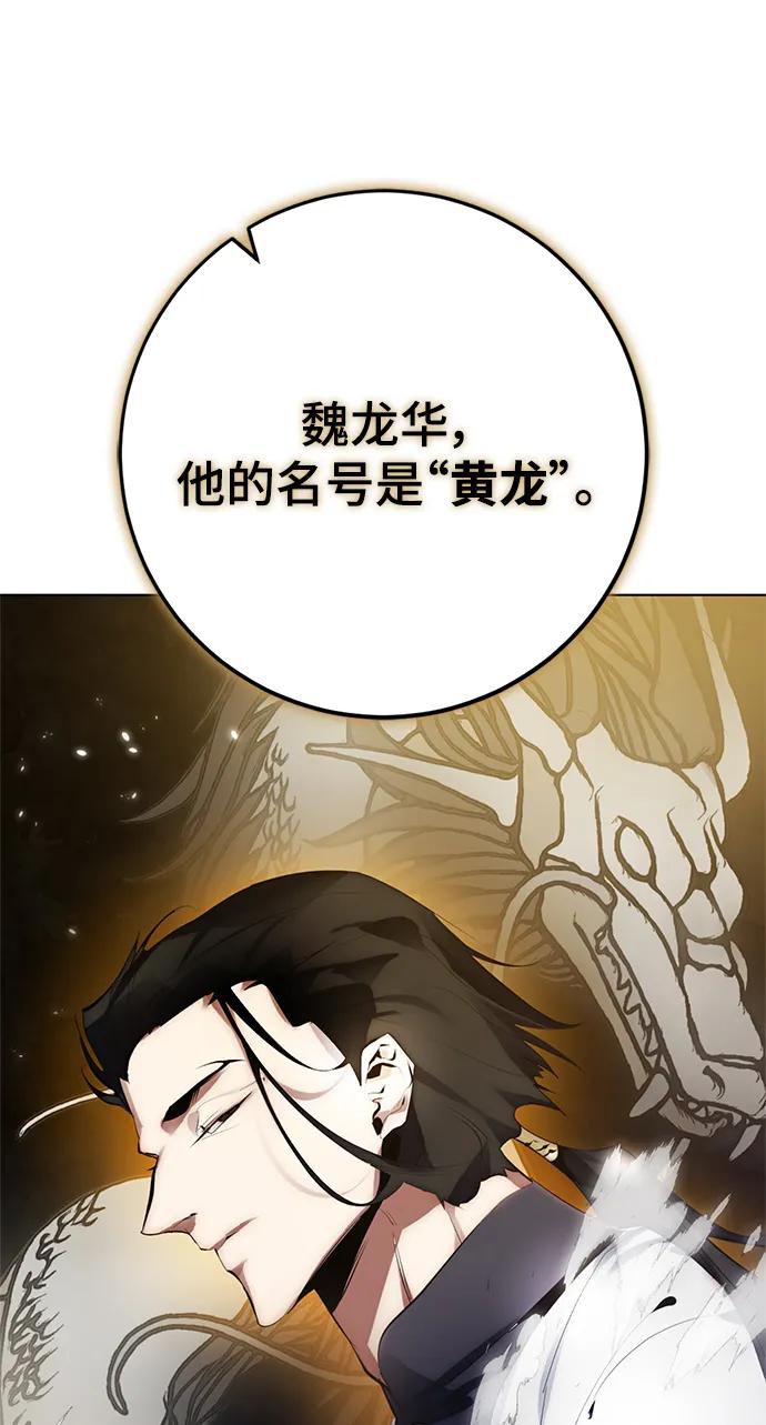 重生最强玩家 - [第112话] 苍天的龙（2） - 第48张图