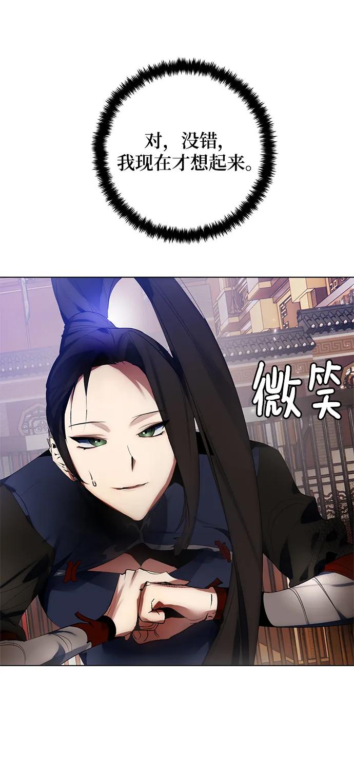 重生最强玩家 - [第112话] 苍天的龙（2） - 第30张图