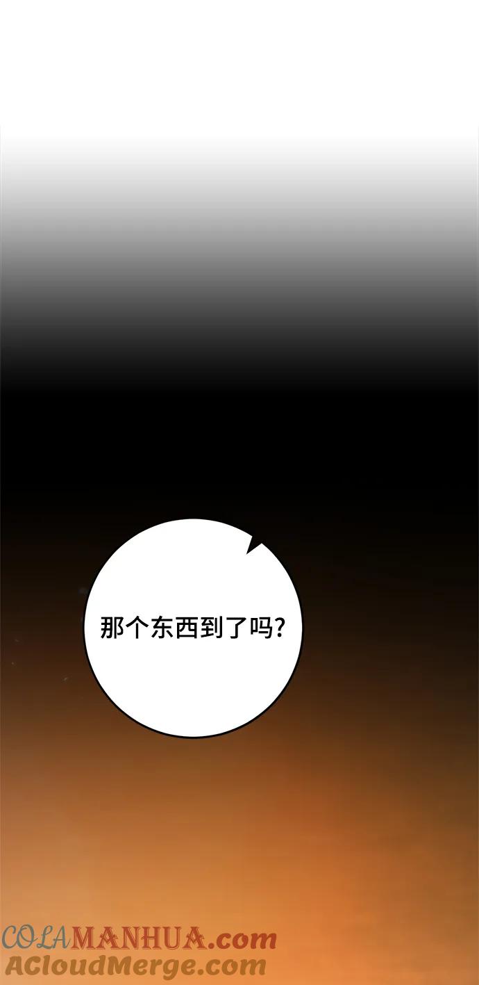 重生最强玩家 - [第112话] 苍天的龙（2） - 第52张图