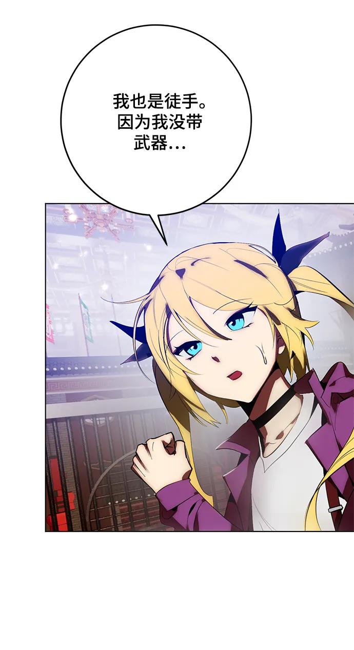 重生最强玩家 - [第113话] 玛丽苏（1） - 第72张图